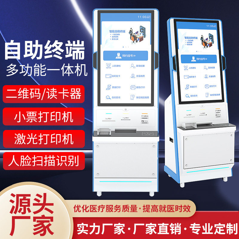 智慧医疗自助终端机信创自助一体机医院查询缴费国产系统终端机