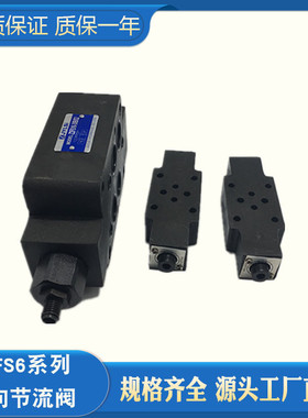 叠加式双单向节流阀Z2FS6-30B Z2FS10-20B Z2FS16/22-30B 40B/S2/