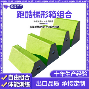 儿童跑酷梯形跳箱少儿体适能跑酷障碍木质梯形跳箱马组合训练器材