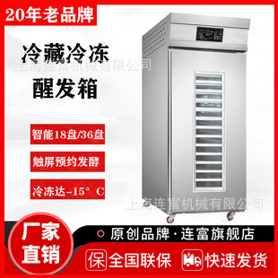 商用双系统双门32盆36盘冷藏冷冻发酵箱 直销 恒温恒湿面食醒发箱