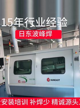 厂家直销佛山东莞九成新中小型350无铅波峰焊fm350波峰焊