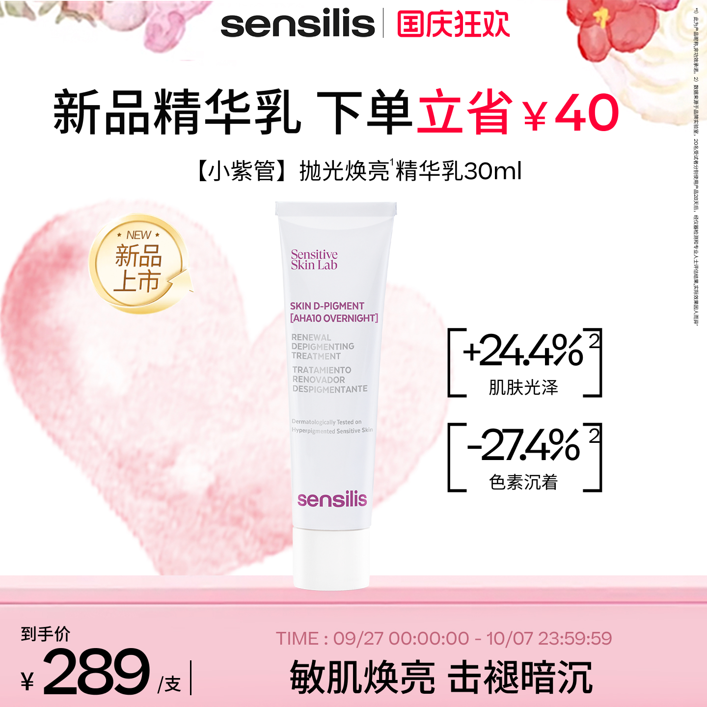敏肌焕亮 击褪暗沉