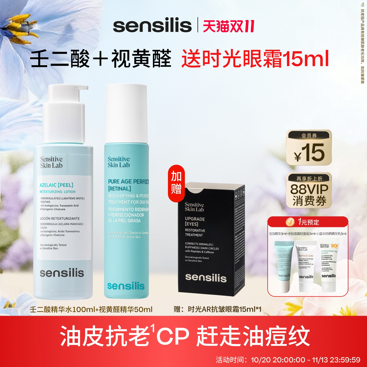 Sensilis森思黎丝A醛视黄醛精华液壬二酸精华水控油祛痘抗皱紧致