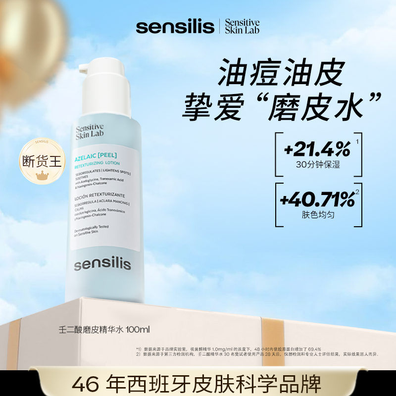 油敏磨皮水 温和清油痘