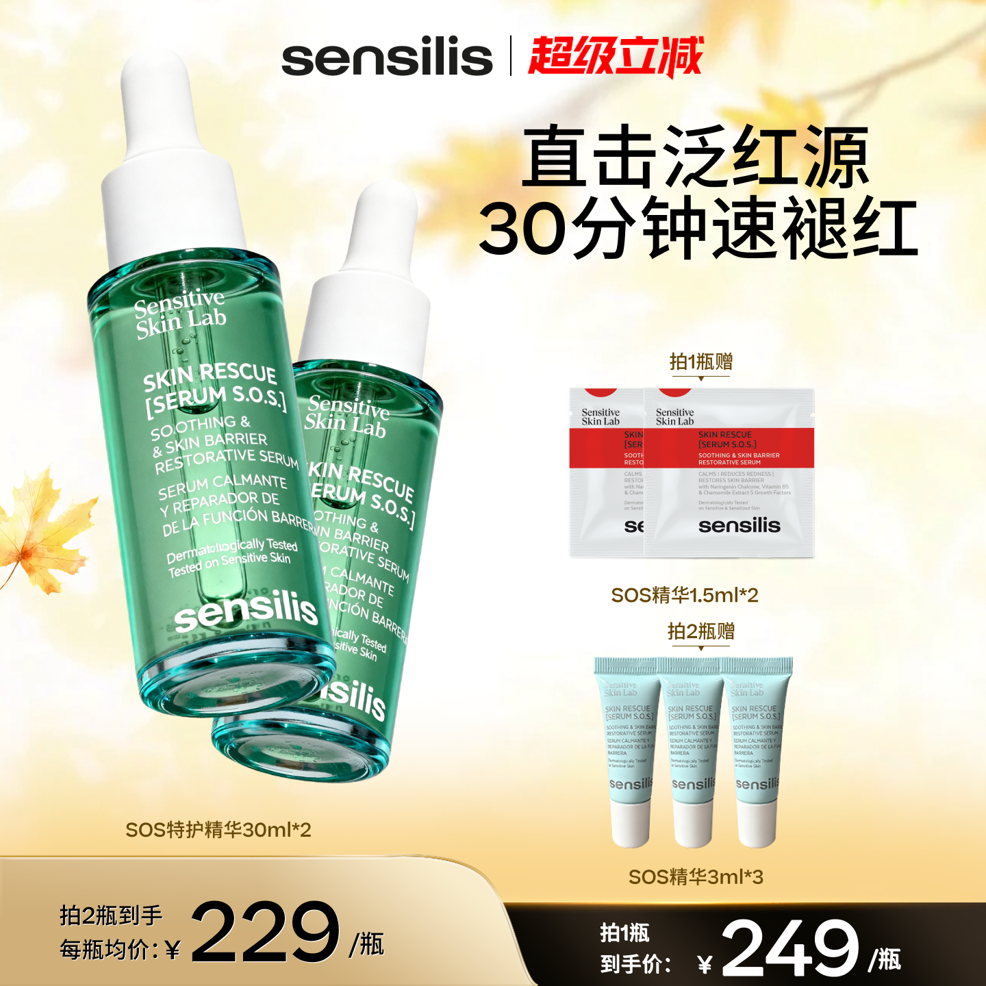 直击泛红源，30分钟速褪红