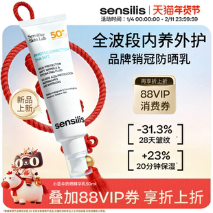 【新品】Sensilis森思黎丝小蓝伞清爽养肤防晒精华乳霜敏感肌防护