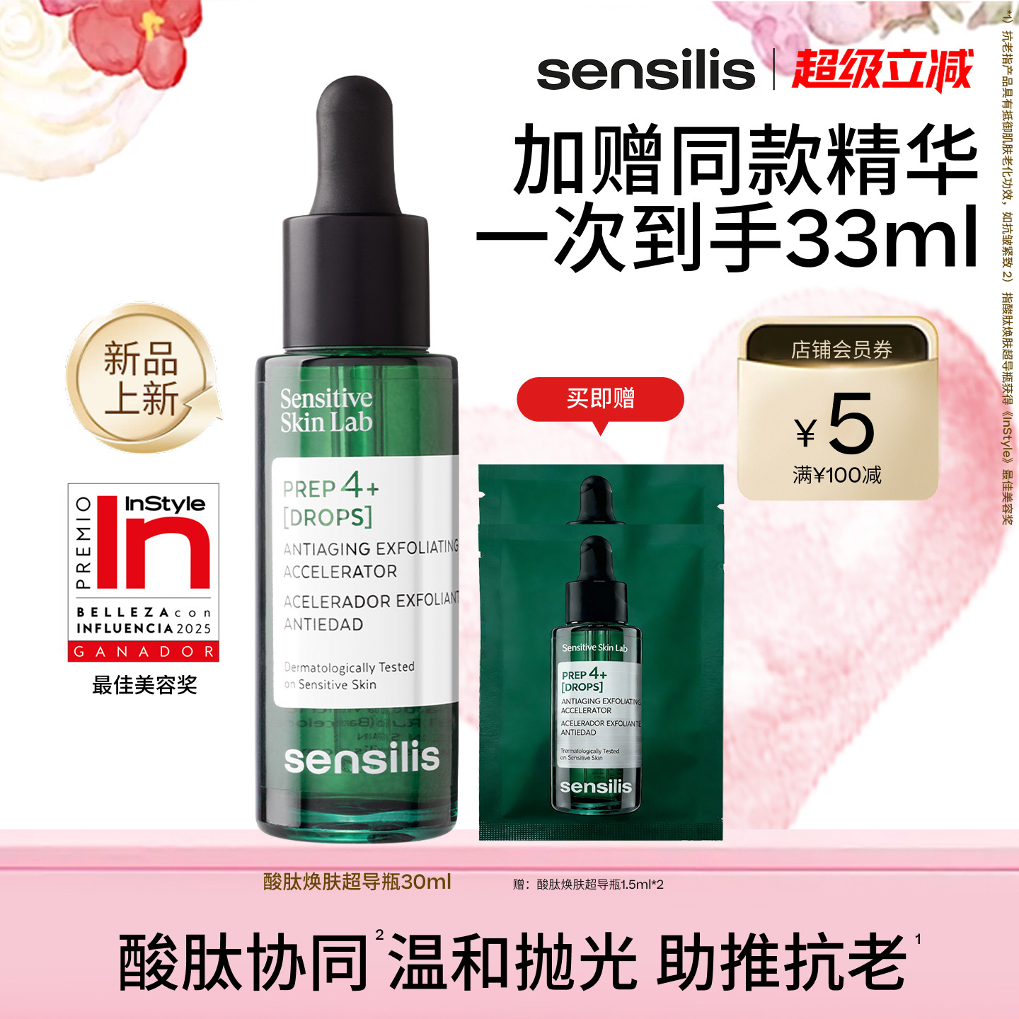 森思黎丝焕肤超导精华抗皱紧致图片