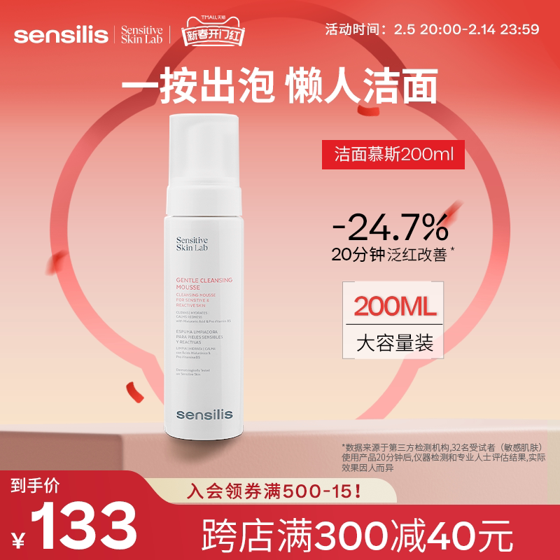 【立即抢购】Sensilis森思黎丝氨基酸洁面慕斯舒缓敏感肌洗面奶