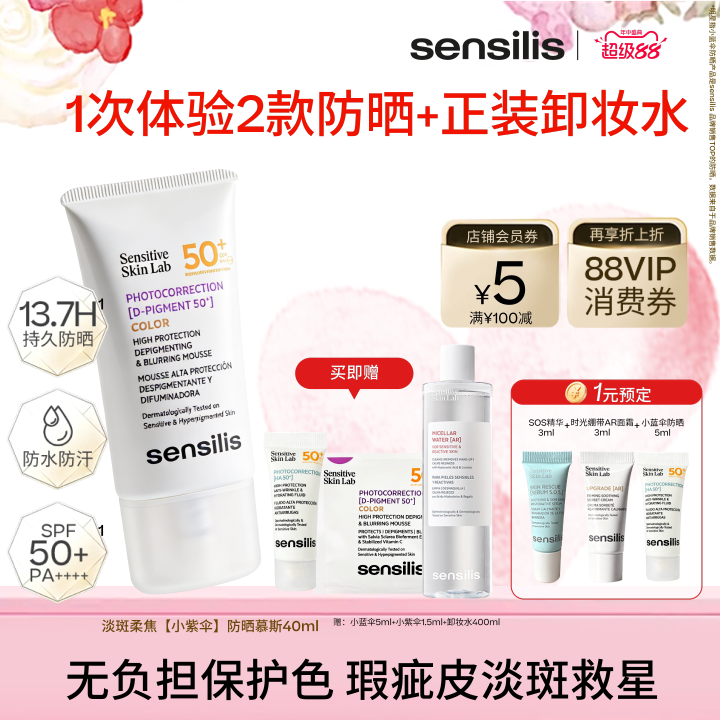 森思黎丝淡色沉淡斑防晒乳