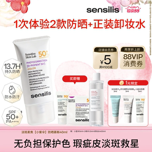 【新品】Sensilis森思黎丝淡色沉淡斑脸部身体温和高倍防晒乳霜