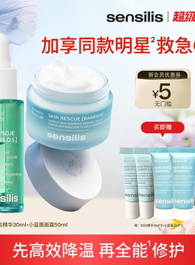 [张俪同款]Sensilis森思黎丝SOS救急褪红精华小蓝盾BR保湿修护霜