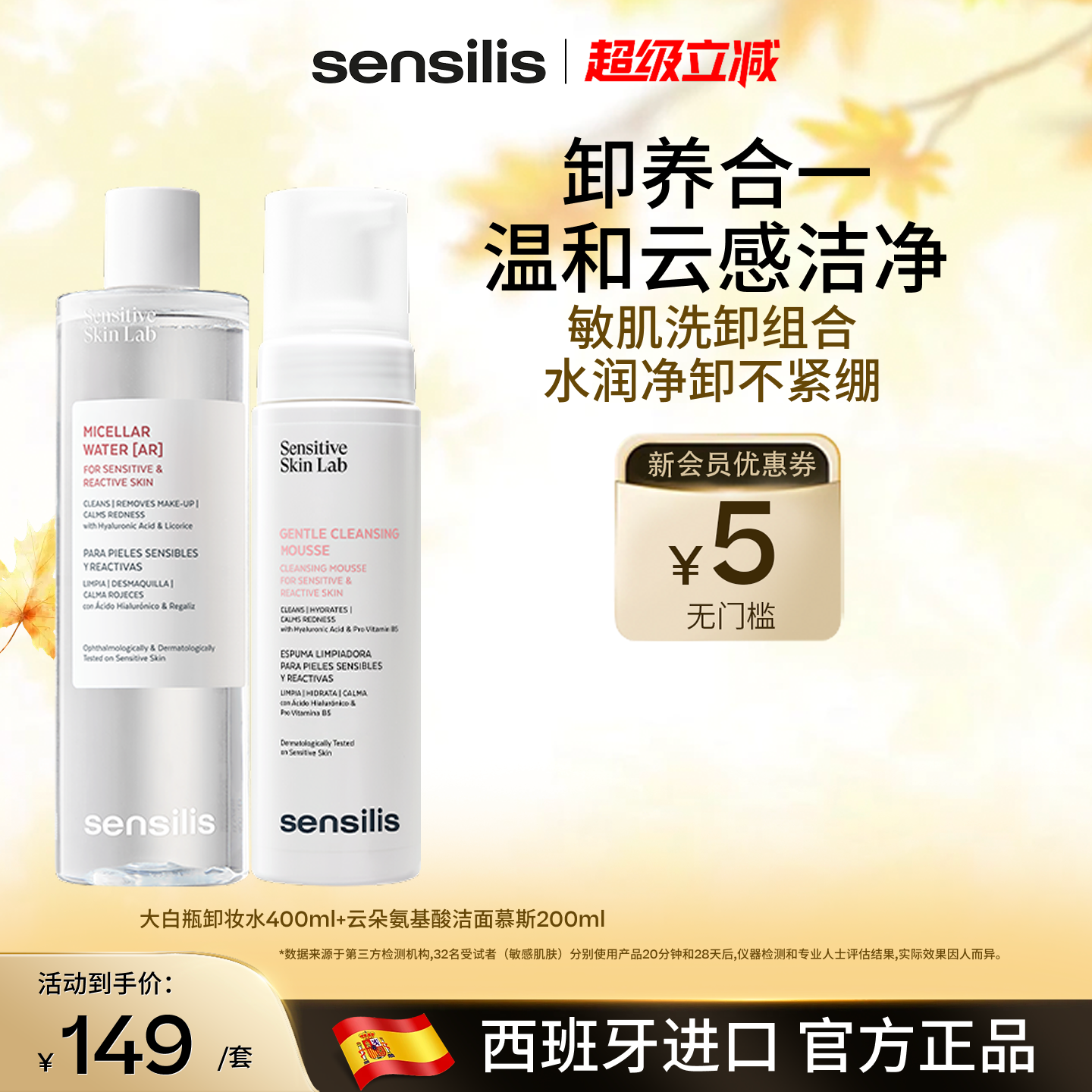 敏肌洗卸组合 水润净卸不紧绷