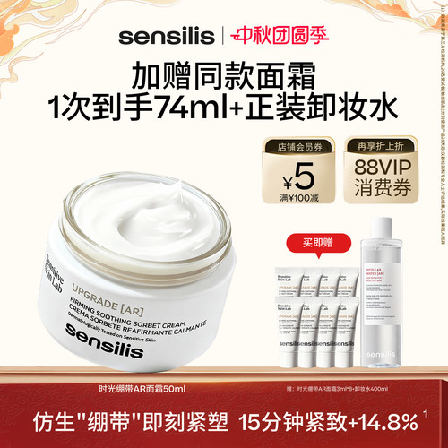 Sensilis森思黎丝AR紧致抗老面霜