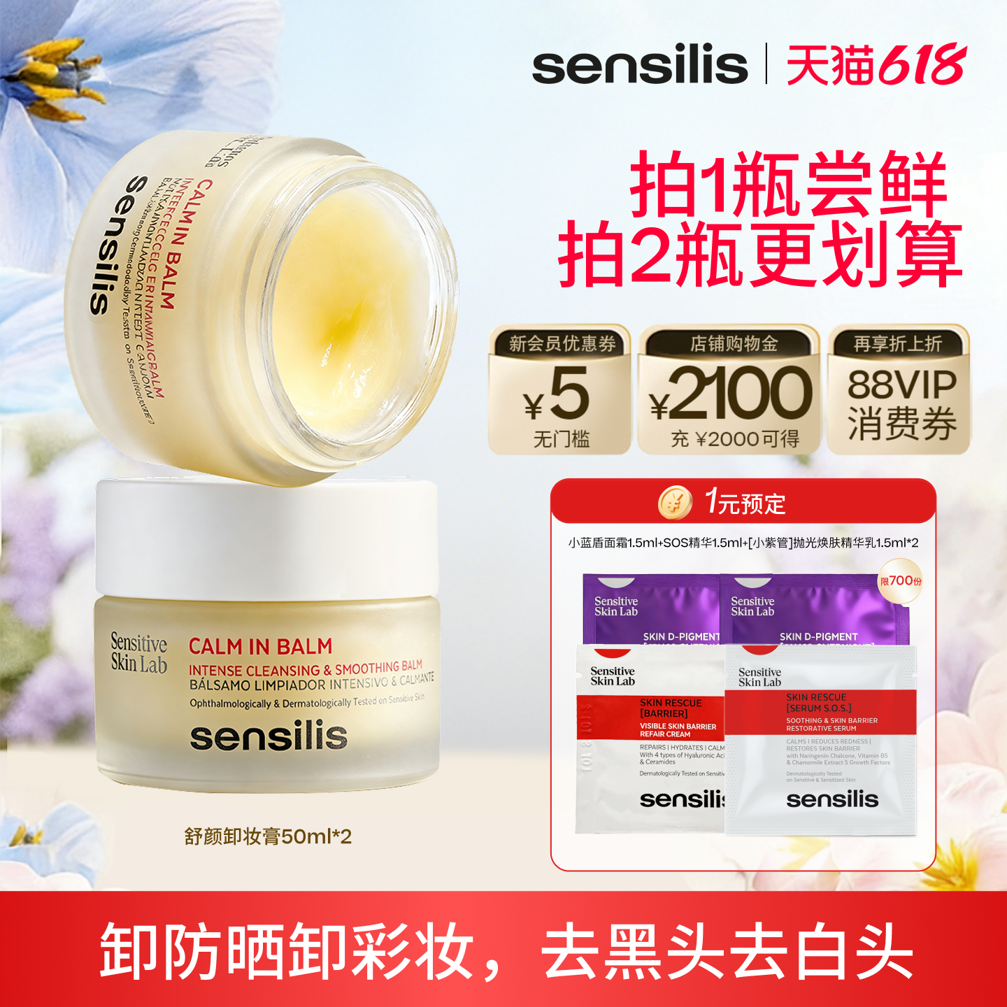 [张俪同款]Sensilis森思黎丝-去黑头卸防晒养卸一体卸妆膏清洁