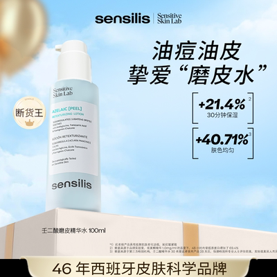 [油皮救星]壬二酸精华水传明酸控油祛痘淡红印修护化妆水海淘爆款