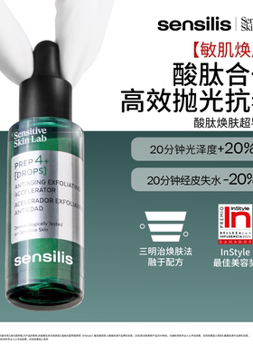 Sensilis森思黎丝新品酸肽焕肤超导精华抗皱紧致舒缓修护KMB