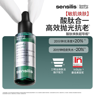 Sensilis森思黎丝新品酸肽焕肤超导精华抗皱紧致舒缓修护YM