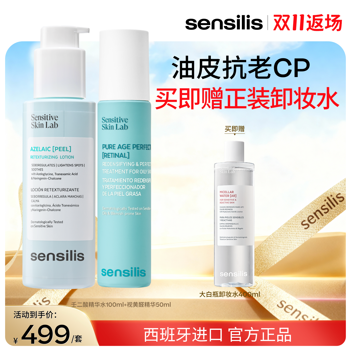 双效齐下 赶走油 痘 纹