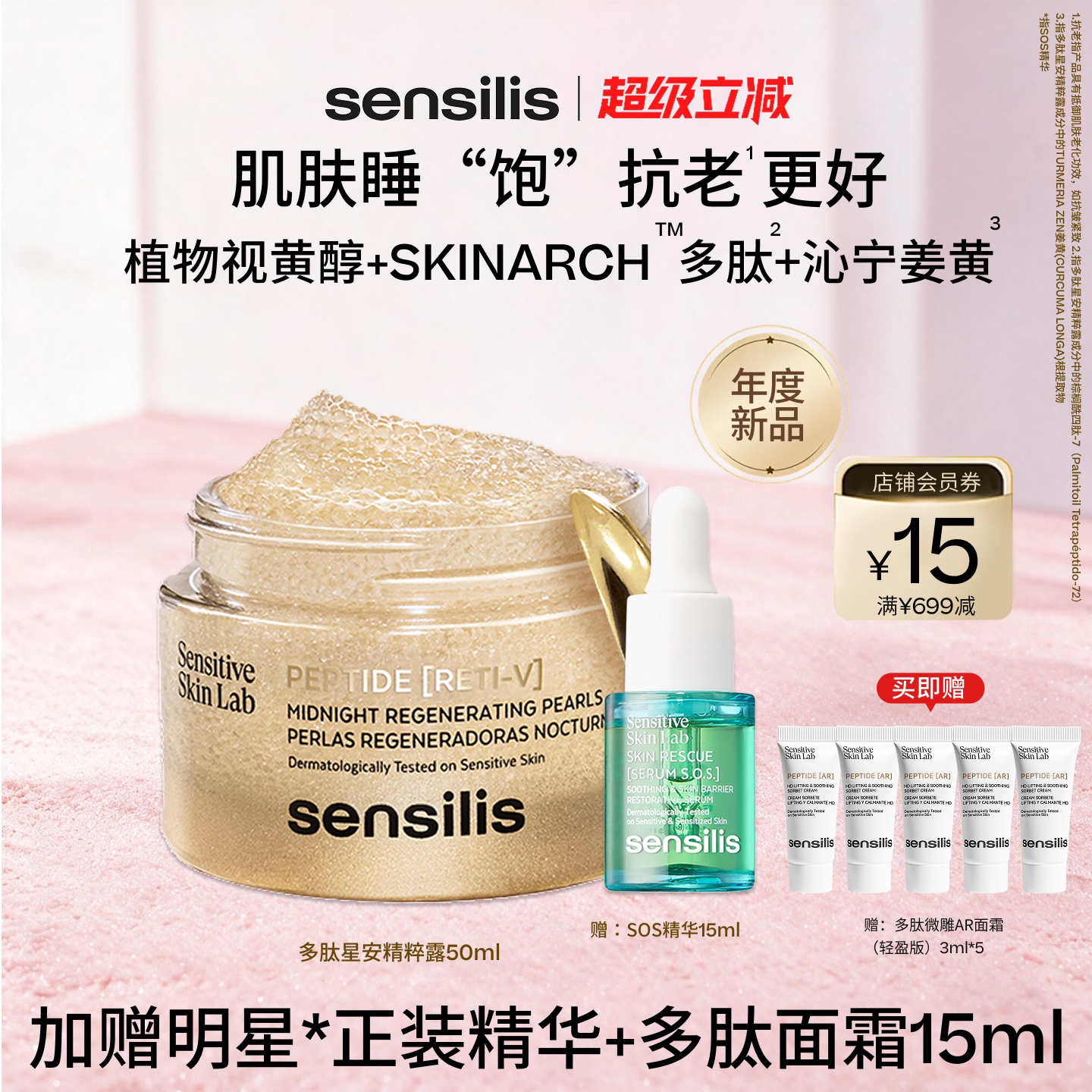 Sensilis森思黎丝小金罐图片