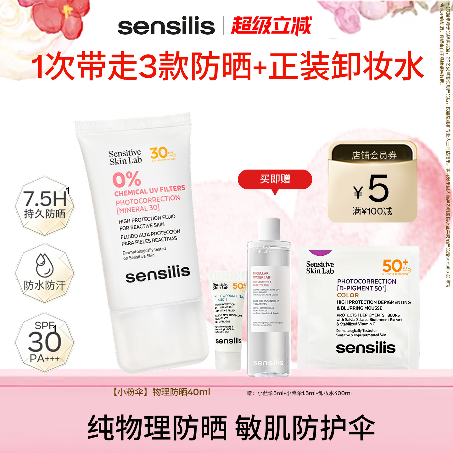 森思黎丝小粉伞物理养肤防晒乳图片