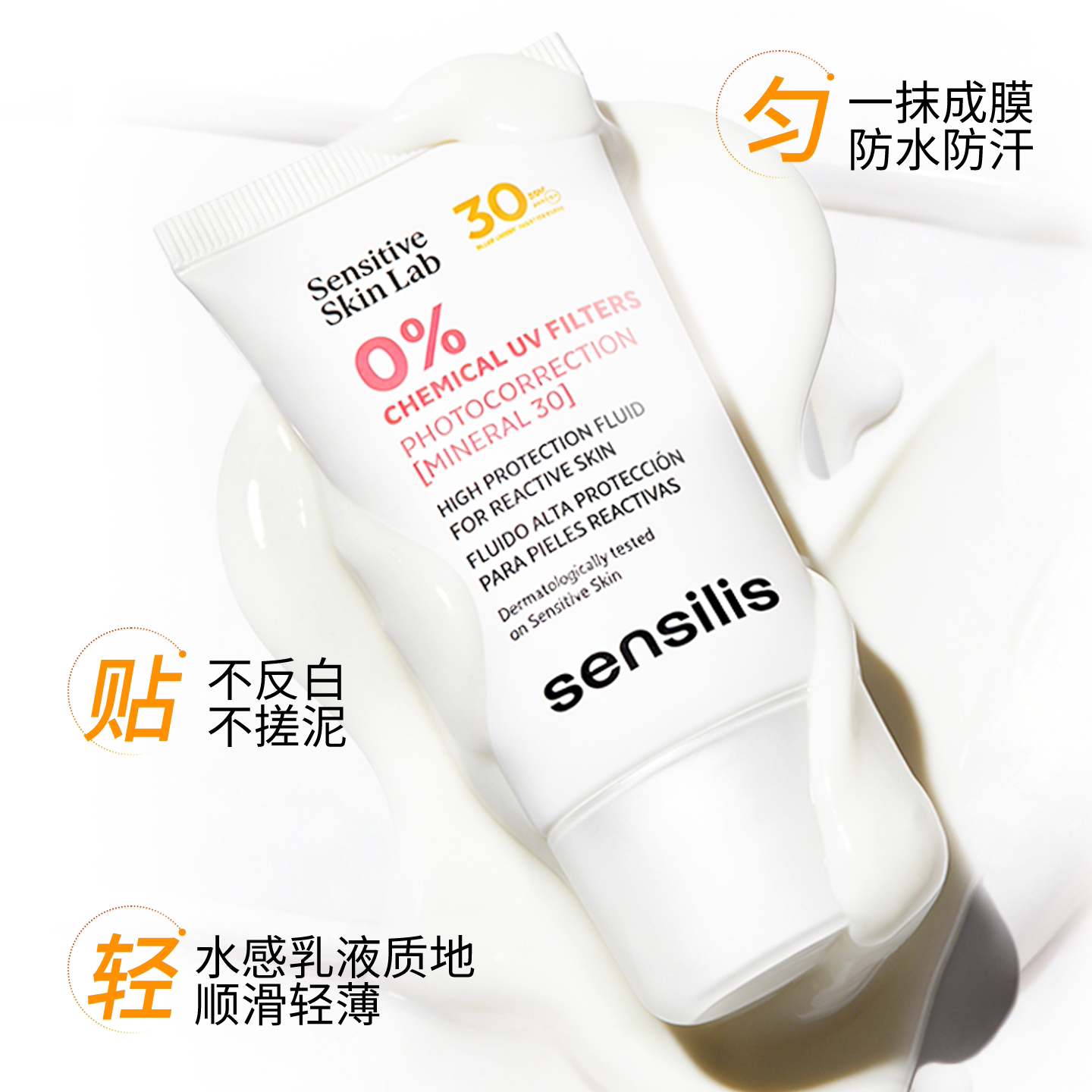 Sensilis森思黎丝小粉伞纯物理防晒 SPF30 JJM