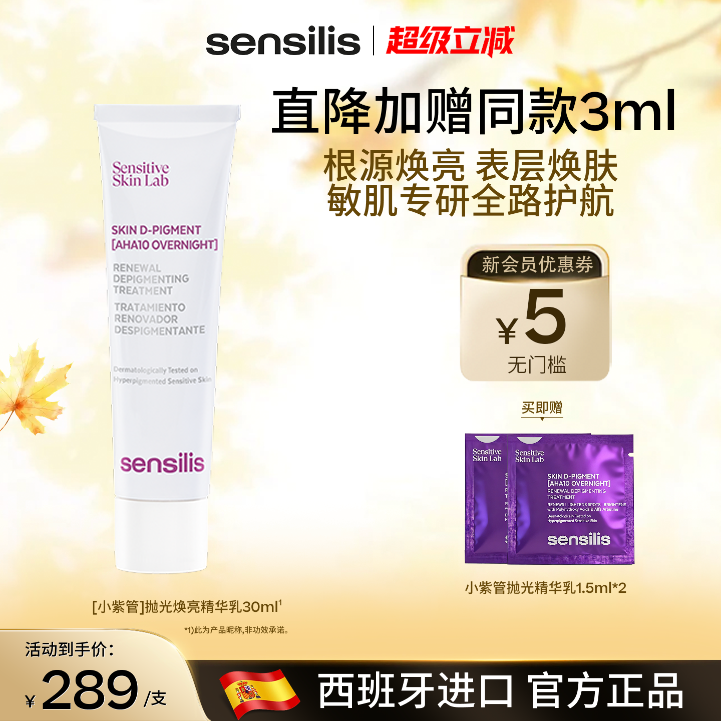 敏肌焕亮 击褪暗沉