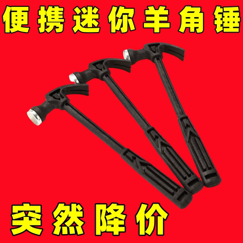 迷你羊角锤小锤子木工钢铁锤相框钉锤无痕钉敲教学工具锤子学生锤