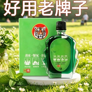 清凉醒神精风油万精止痒防暑蚊子提神油精清凉风油