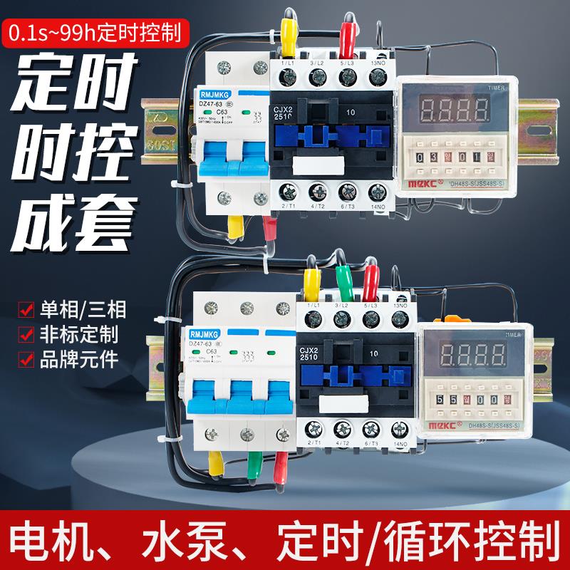 220V间歇无限循环开 关定时器倒计时延时断电控制箱大功率时控380