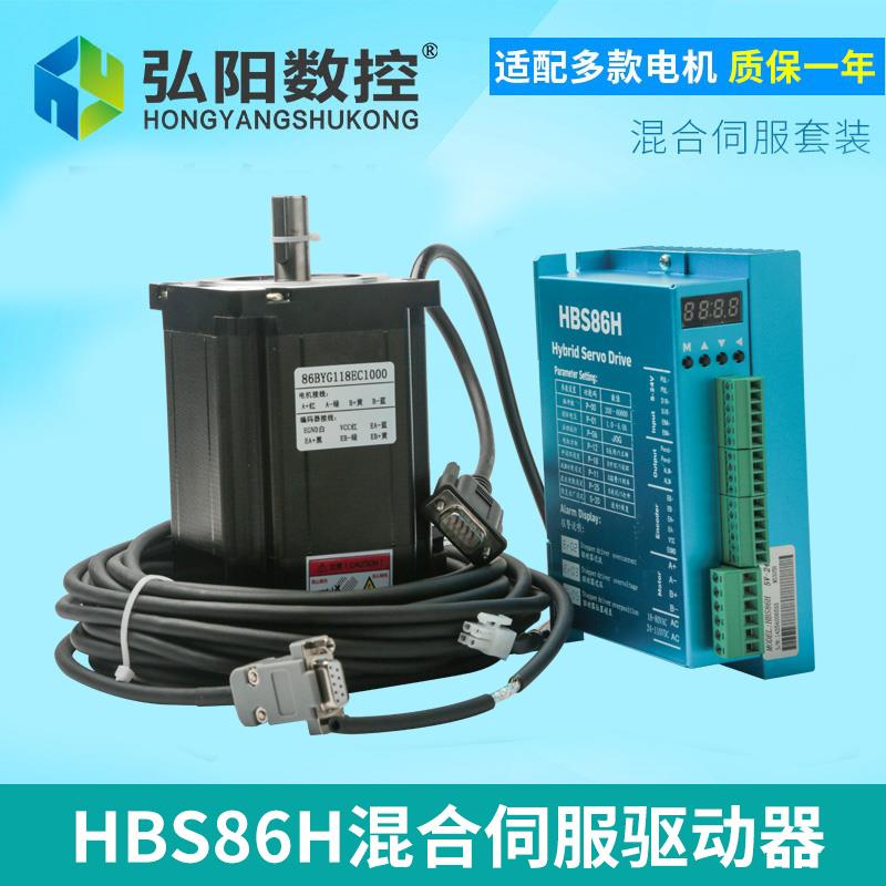雷塞赛混合伺服HBS86H 雕刻机驱动闭环伺服电机整套带编码器配件