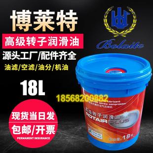 博莱特螺杆空压机保养配件润滑油1630145018高级转子机油全合成油