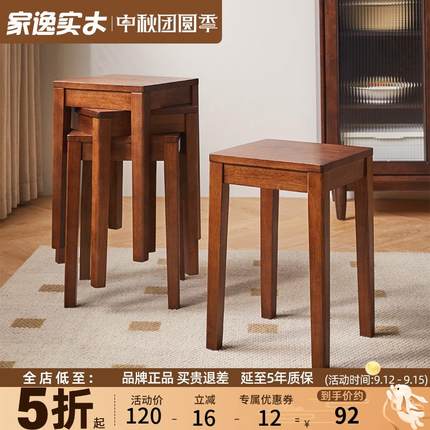家逸实木凳子方凳可叠放餐桌凳加厚家用餐椅子高凳整装木板凳矮凳