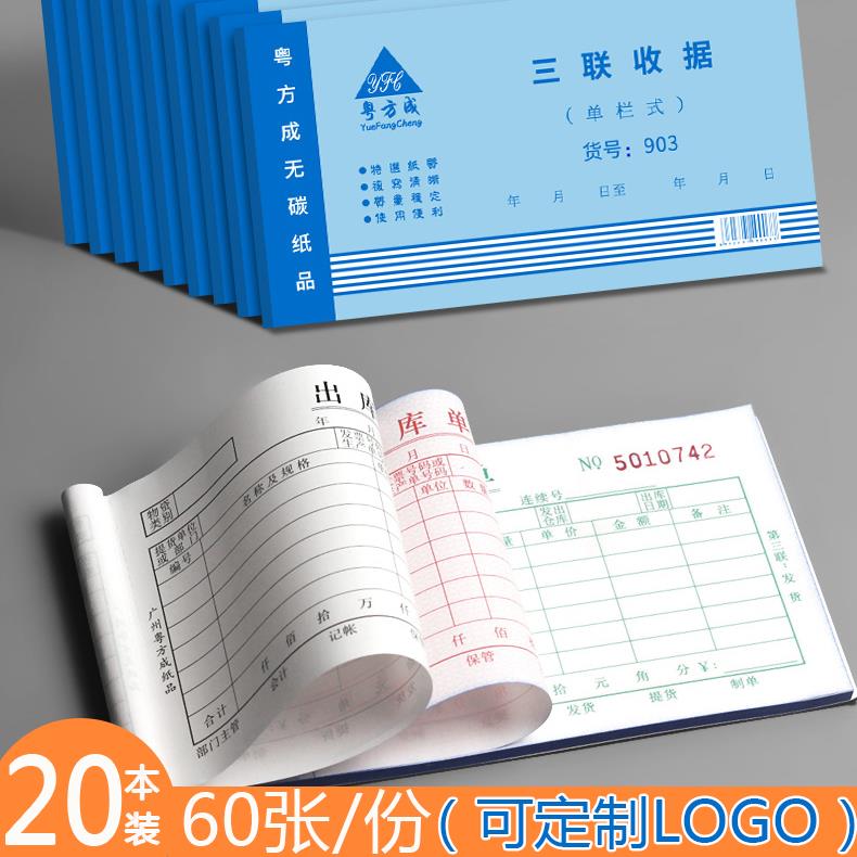 20本收款收据无碳覆写二联三联送货单单带垫板单栏多栏现金收据定