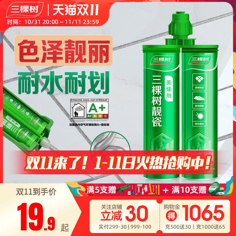 三棵树美缝剂贴瓷砖地砖专用防水防霉勾缝填缝剂家用工具十大品牌