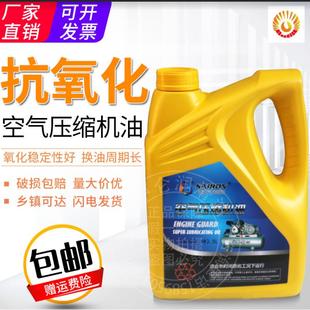 活塞式 捷豹气泵油3.5L 赛龙空压机油 空气压缩机油150号 16L 包邮