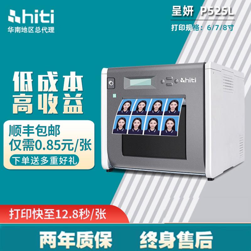 呈妍P525L专业证件照寸照打印机商用热升华照片打印机 1寸2寸照片