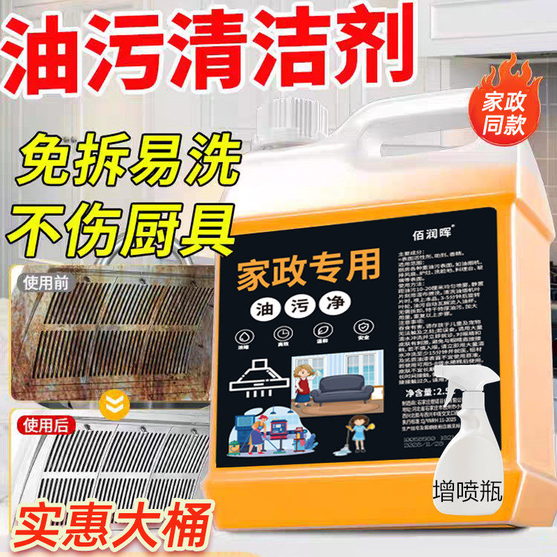 油污净厨房去油污强力清洁剂抽油烟机家政专用清洗剂油烟净化油剂