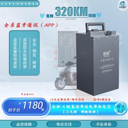 朗宸大容量电动车锂电池72V60V48V三轮车外卖车三元锂磷酸铁锂电