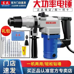 东成电锤电镐电钻多功能大功率冲击钻工业混凝土家用电动工具电捶