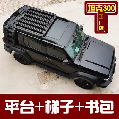 坦克300车顶行李框拓展平台铝合金行李架改装折叠侧爬梯子小书包