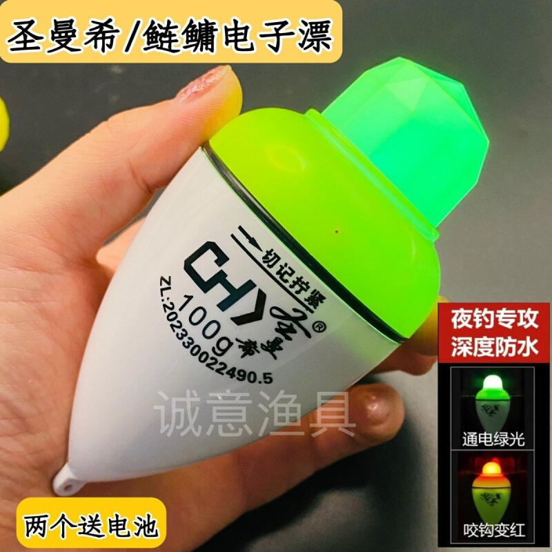 圣曼希海竿电子漂变色鲢鳙浮漂感应漂大肚漂鲢鳙夜钓漂咬钩变色漂