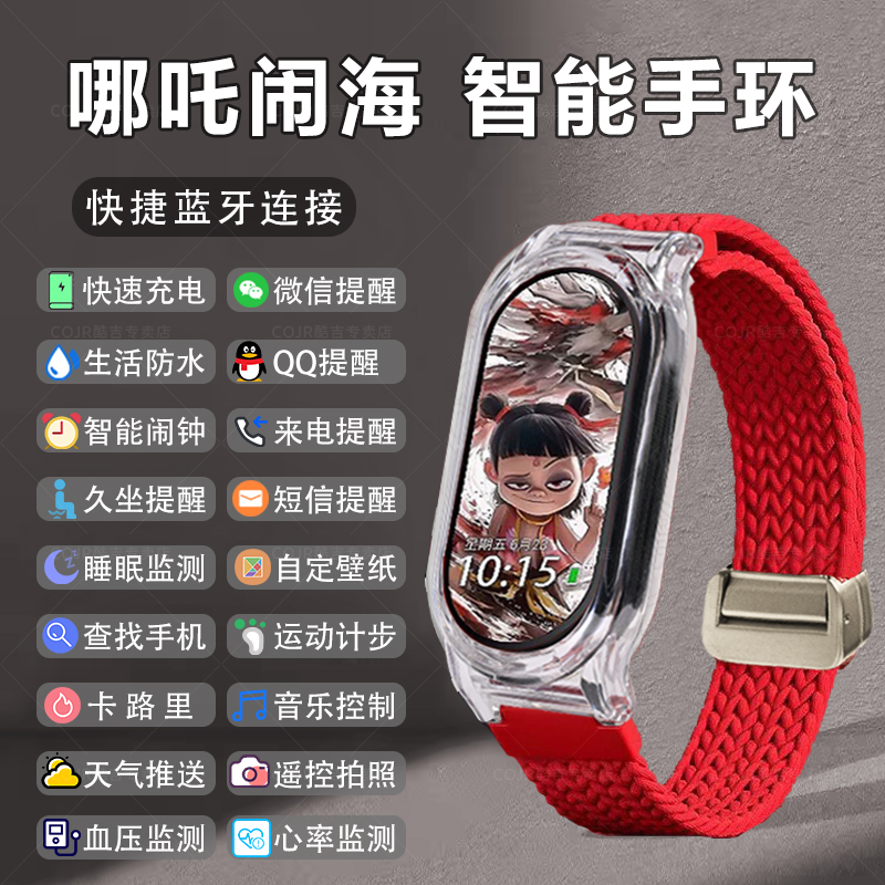 哪咤正版联名运动智能手环学生用