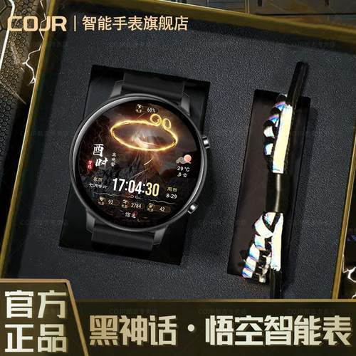 黑神话悟空联名多功能运动智能表