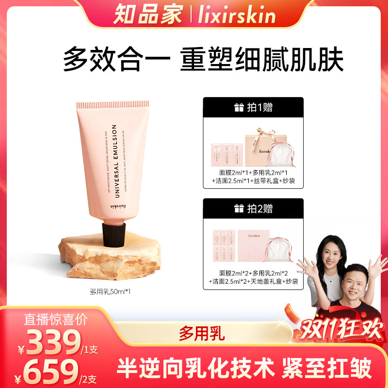 英国lixirskin多用乳液神经酰胺保湿滋润紧致抗皱维稳肌底精华乳