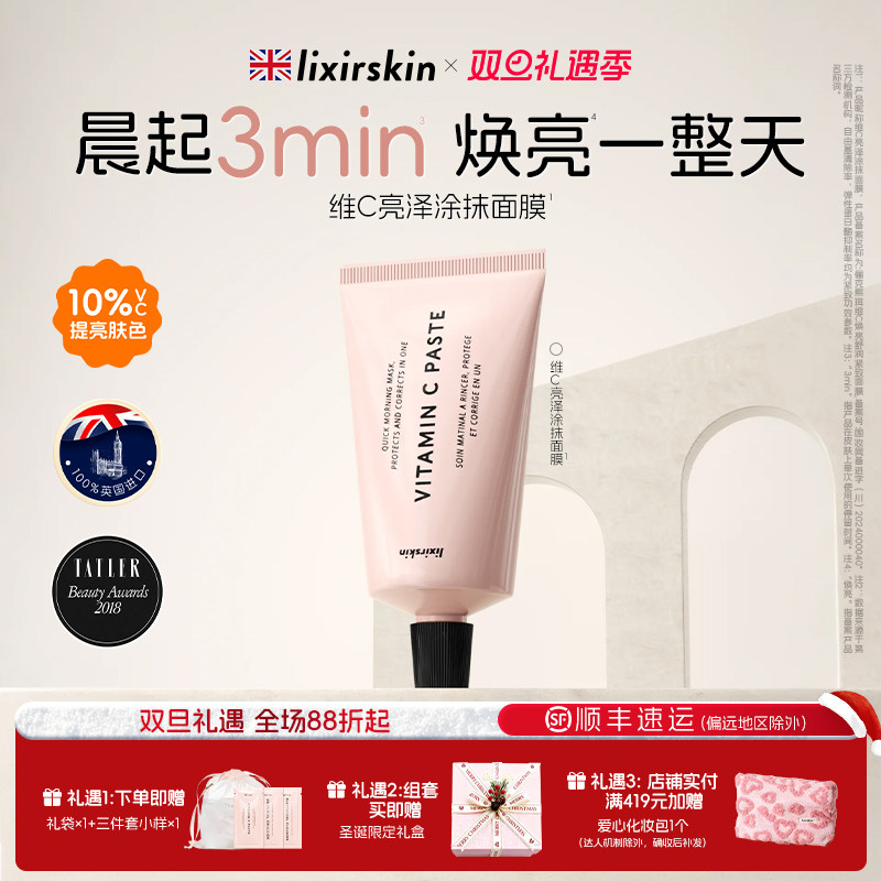 英国lixirskin10%VC涂抹面膜
