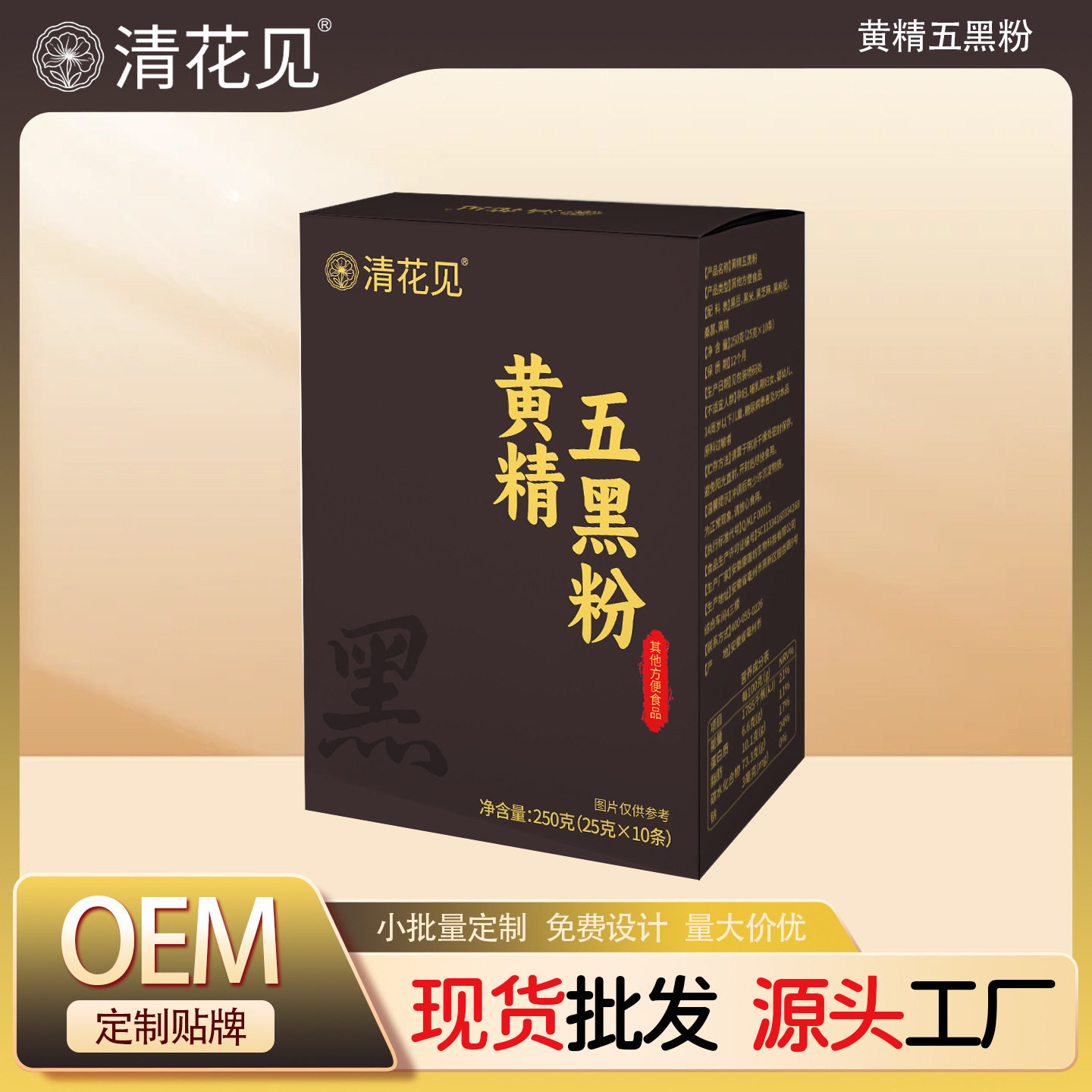 黄精五黑粉代餐粉黑米黑芝麻黄精桑葚精选芝麻