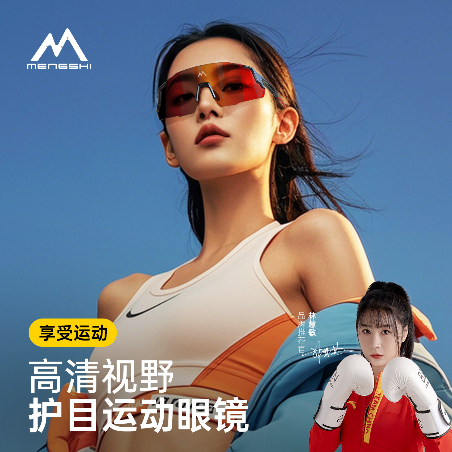 猛士MENGSHI跑步登山运动护目镜户外山地车防风无框骑行眼镜M2