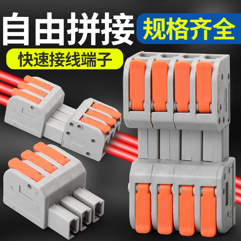 对插拆卸快速接线端子按压式电线接头连接器分线并线神器
