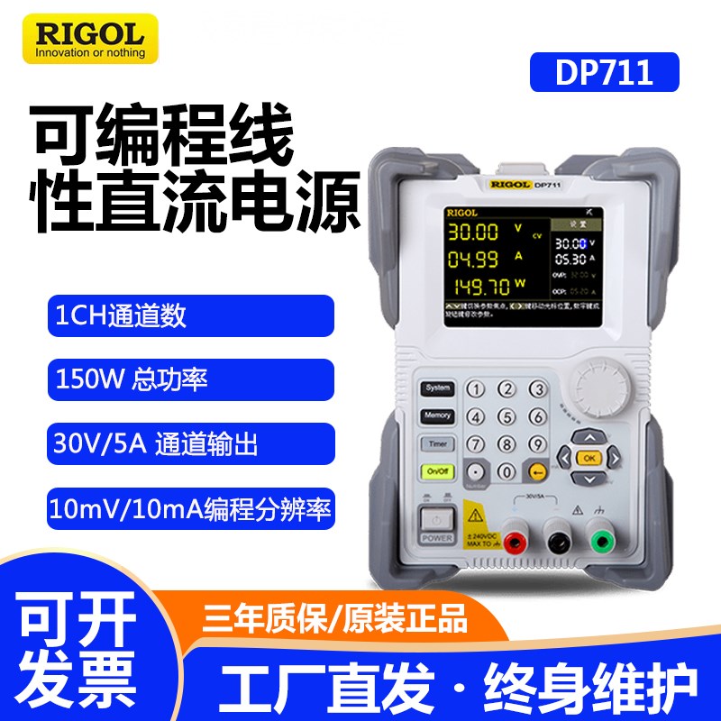 RIGOL普源DP711/712可编程线性直流稳压电源 单通道30V5A可调电源