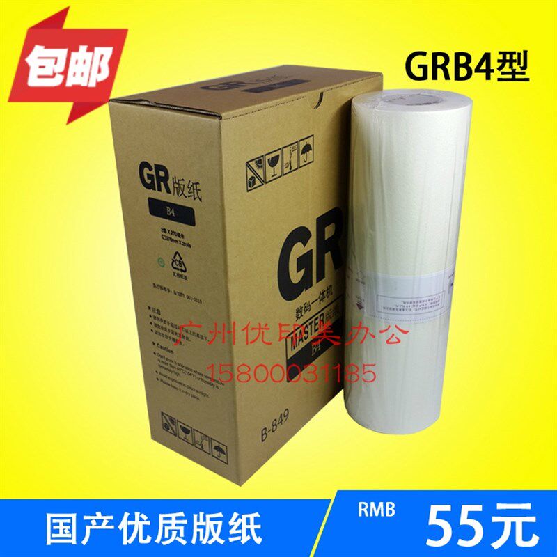 适用于理想GRB4版纸GR2750/GR1750/GR273/272 271 1700一体机腊纸
